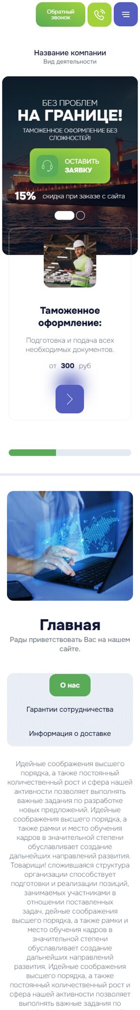 Мобильная версия дизайна № 103282
