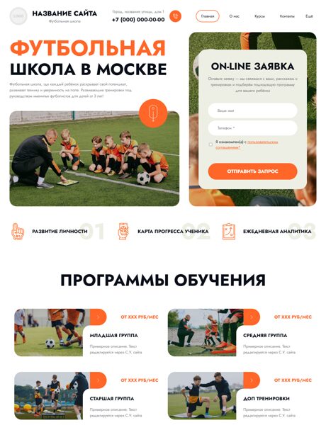 Готовый Сайт-Бизнес № 8431662 - Футбольная школа (Превью)