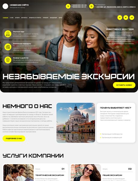 Готовый Сайт-Бизнес № 8432856 - Экскурсии по городу (Превью)