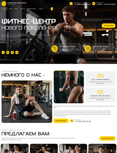Готовый Сайт-Бизнес № 8437208 - Фитнес-центры (Превью)
