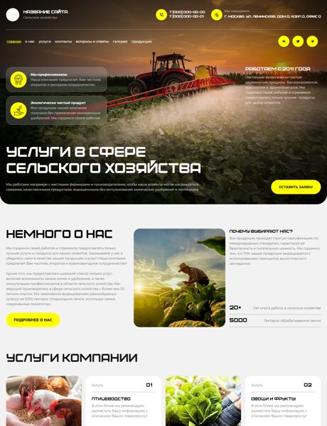 Готовый Сайт-Бизнес № 8439981 - Сельское хозяйство (Превью)
