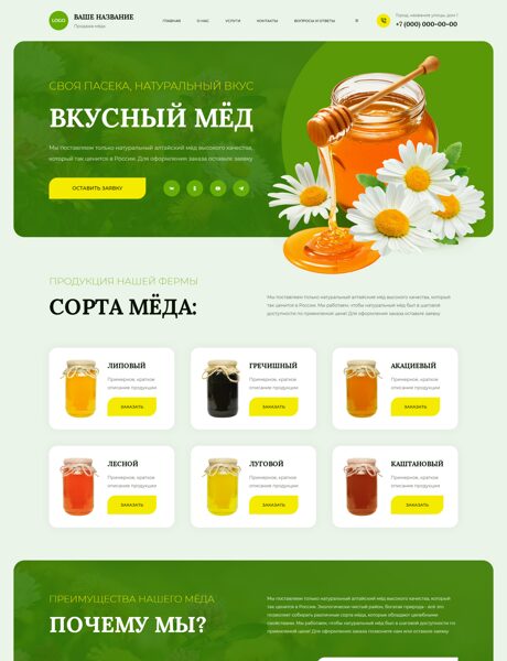 Готовый Сайт-Бизнес № 8443476 - Мёд (Превью)