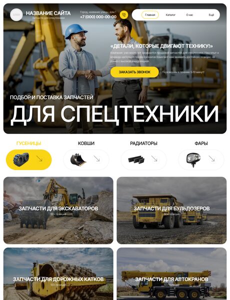 Готовый Сайт-Бизнес № 8444116 - Запчасти для спецтехники (Превью)