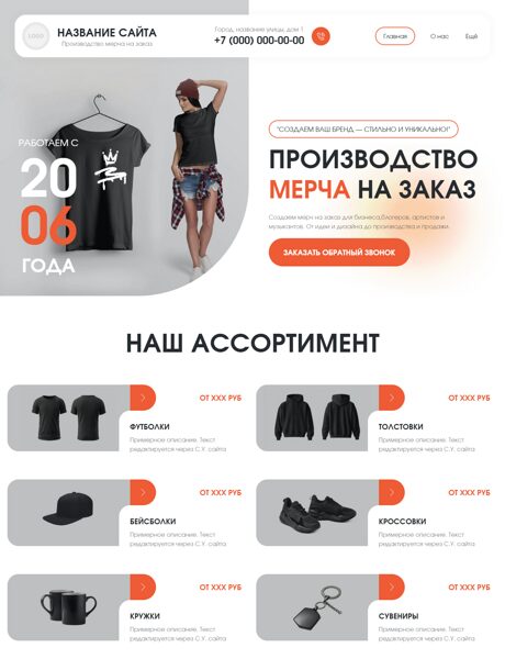 Готовый Сайт-Бизнес № 8445457 - Производство мерча на заказ (Превью)