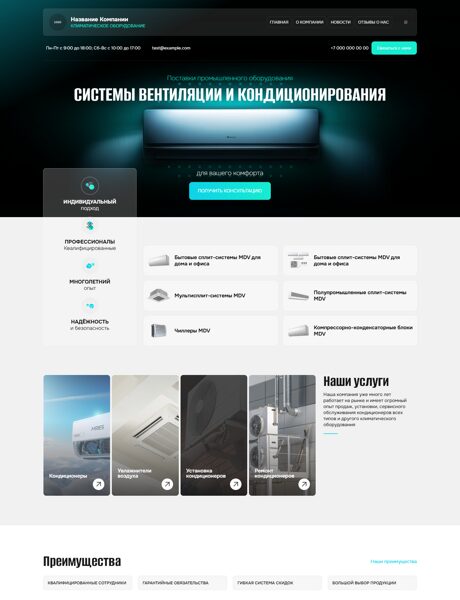 Готовый Сайт-Бизнес № 8449811 - Климатическое оборудование (Превью)