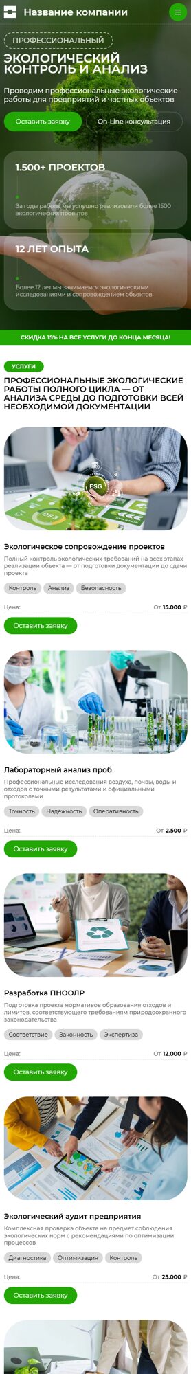 Мобильная версия дизайна № 103248