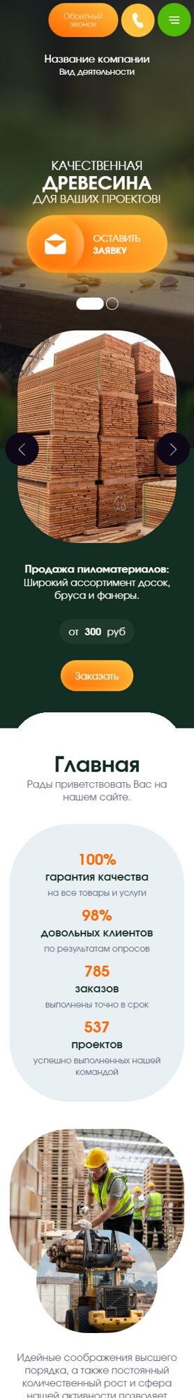 Мобильная версия дизайна № 103359