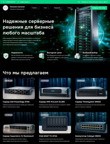 Готовый Сайт-Бизнес № 8458798 - Серверное оборудование, компьютеры, комплектующие (Превью)
