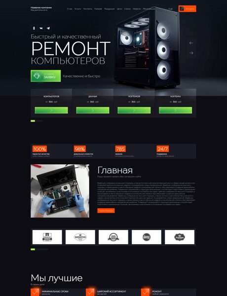 Готовый Сайт-Бизнес № 8460451 - Ремонт компьютеров и ноутбуков (Превью)