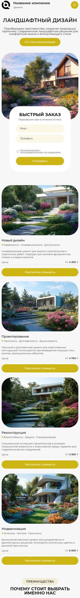 Мобильная версия дизайна № 103271