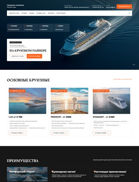 Готовый Сайт-Бизнес № 8461255 - Морские круизы (Превью)