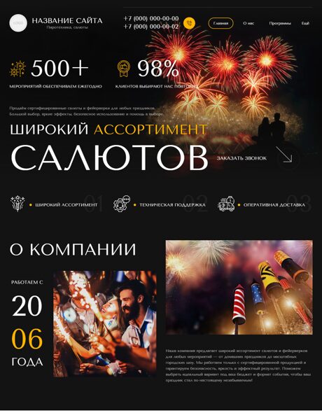 Готовый Сайт-Бизнес № 8462952 - Пиротехника, салюты (Превью)