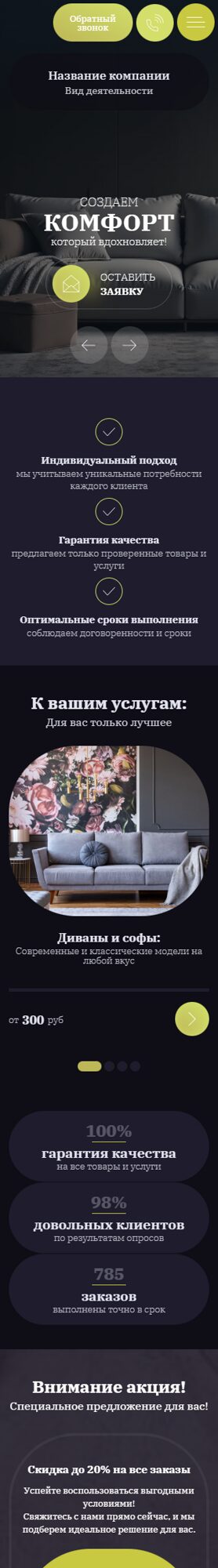 Мобильная версия дизайна № 103387