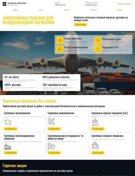 Готовый Сайт-Бизнес № 8480171 - Международные грузоперевозки (Превью)
