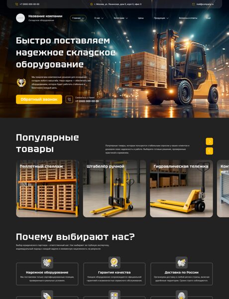 Готовый Сайт-Бизнес № 8489216 - Складское оборудование (Превью)