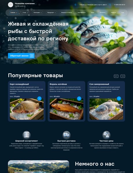 Готовый Сайт-Бизнес № 8489246 - Рыбное хозяйство, рыбная продукция (Превью)