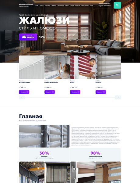 Готовый Сайт-Бизнес № 8489468 - Жалюзи (Превью)