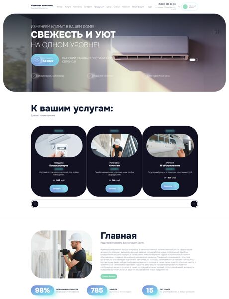 Готовый Сайт-Бизнес № 8489477 - Кондиционеры (Превью)