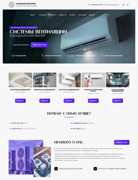 Готовый Сайт-Бизнес № 8491582 - Кондиционеры. Монтаж климатических систем (Превью)
