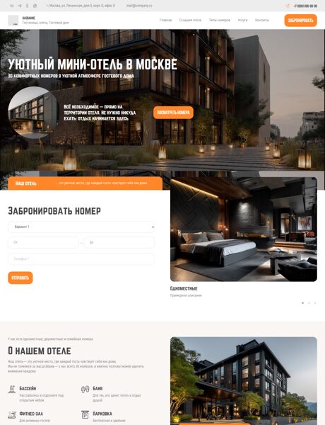 Готовый Сайт-Бизнес № 8492058 - Гостиница, отель, Гостевой дом (Превью)