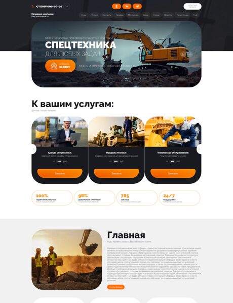 Готовый Сайт-Бизнес № 8492975 - Аренда спецтехники (Превью)