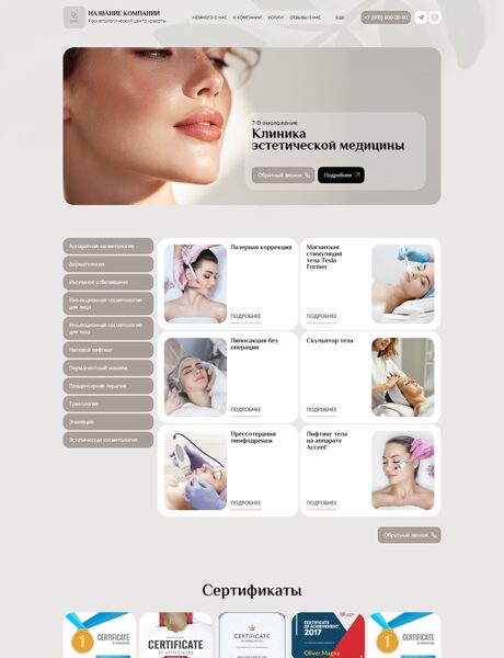 Готовый Сайт-Бизнес № 8493091 - Косметология (Превью)