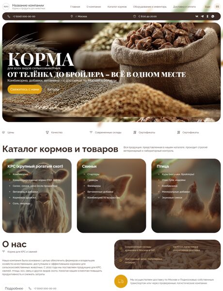 Готовый Сайт-Бизнес № 8494406 - Комбикорм (Превью)