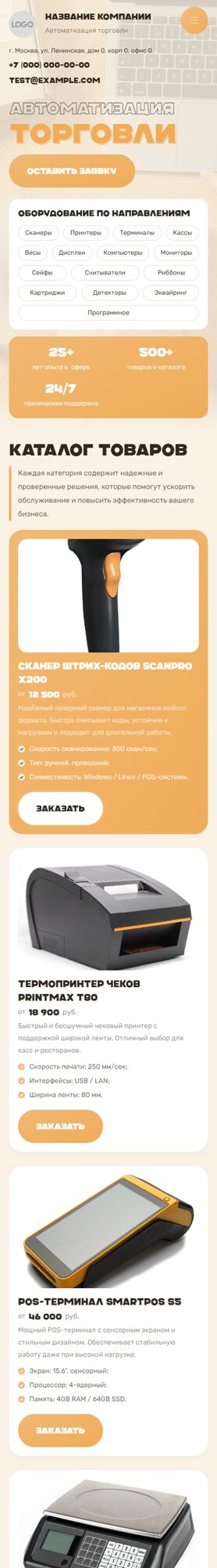 Мобильная версия дизайна № 103473