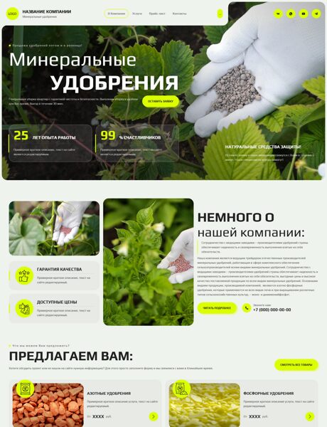 Готовый Сайт-Бизнес № 8498626 - Минеральные удобрения (Превью)