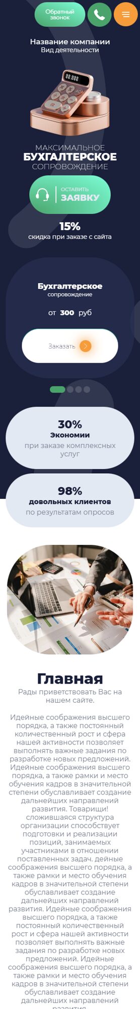 Мобильная версия дизайна № 103579