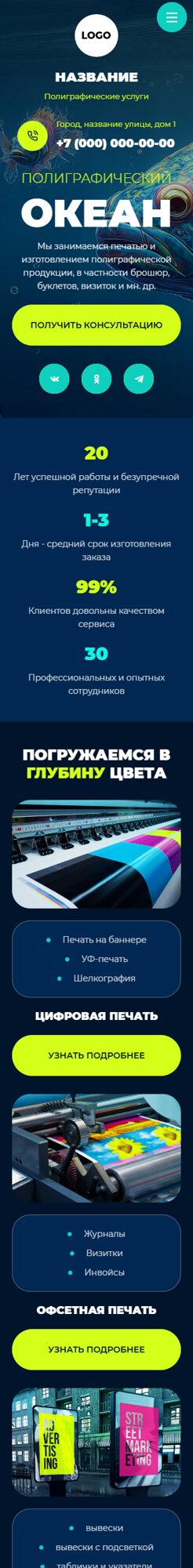 Мобильная версия дизайна № 103571