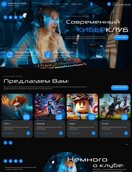 Готовый Сайт-Бизнес № 8501060 - Киберспортивный клуб (Превью)