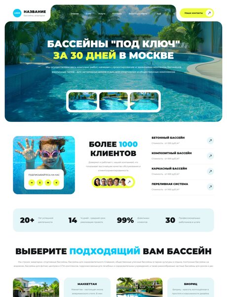 Готовый Сайт-Бизнес № 8503652 - Строительство бассейнов и аквапарков (Превью)