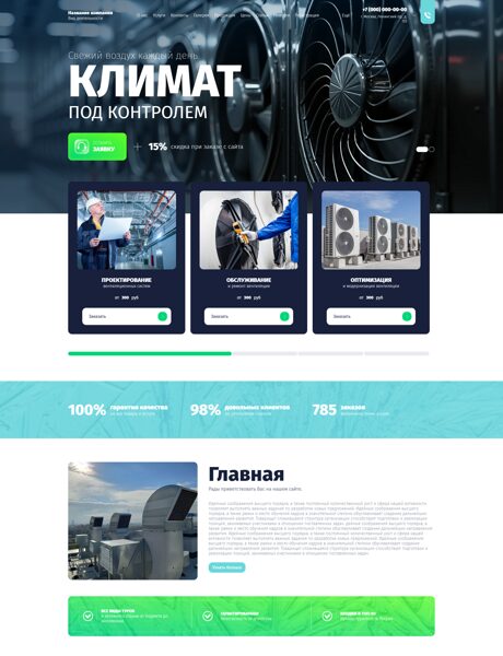 Готовый Сайт-Бизнес № 8506102 - Вентиляционное оборудование (Превью)