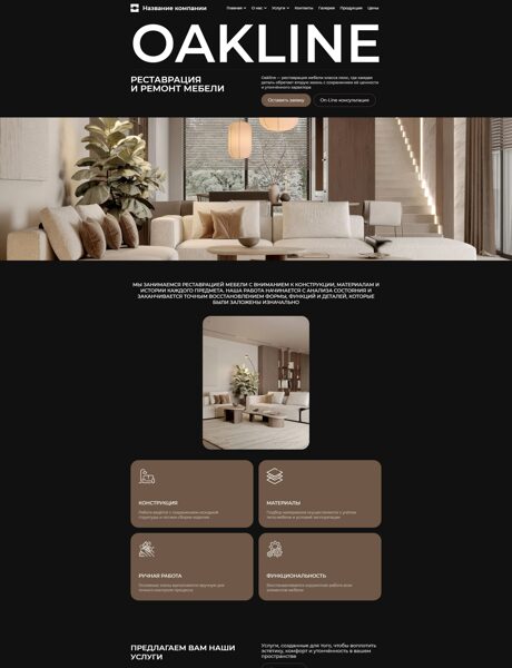 Готовый Сайт-Бизнес № 8510410 - Реставрация мебели (Превью)