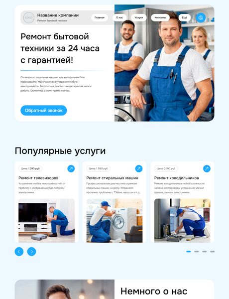 Готовый Сайт-Бизнес № 8510573 - Ремонт и установка бытовой техники (Превью)