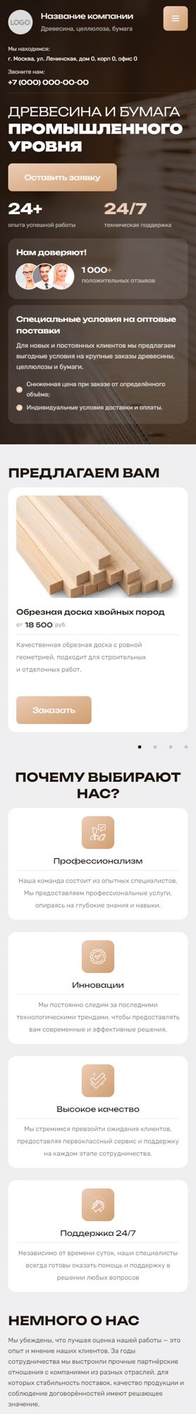 Мобильная версия дизайна № 103745