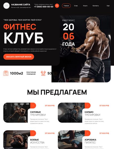 Готовый Сайт-Бизнес № 8511758 - Фитнес-центр (Превью)