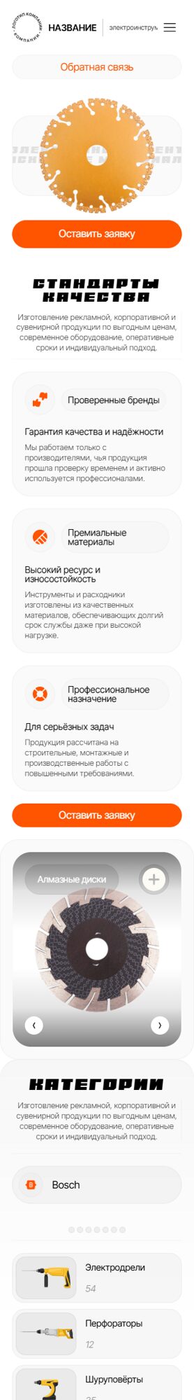 Мобильная версия дизайна № 103851