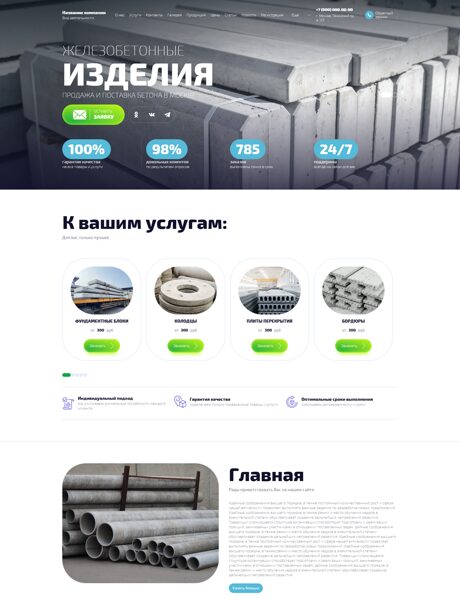 Готовый Сайт-Бизнес № 8512586 - Железобетонные изделия, ЖБИ (Превью)