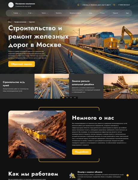 Готовый Сайт-Бизнес № 8517271 - Строительство и ремонт железных дорог (Превью)