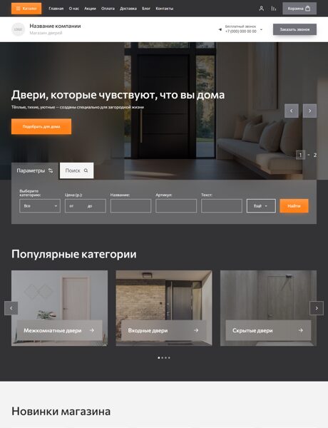 Готовый Интернет-магазин № 8522932 - Интернет-магазин дверей (Превью)
