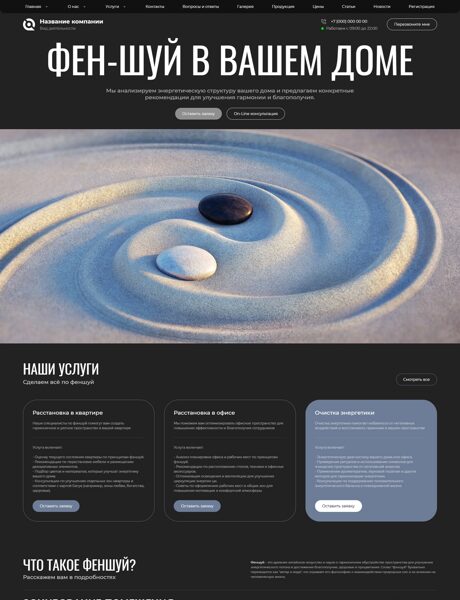 Готовый Сайт-Бизнес № 8523078 - Фэншуй (Превью)