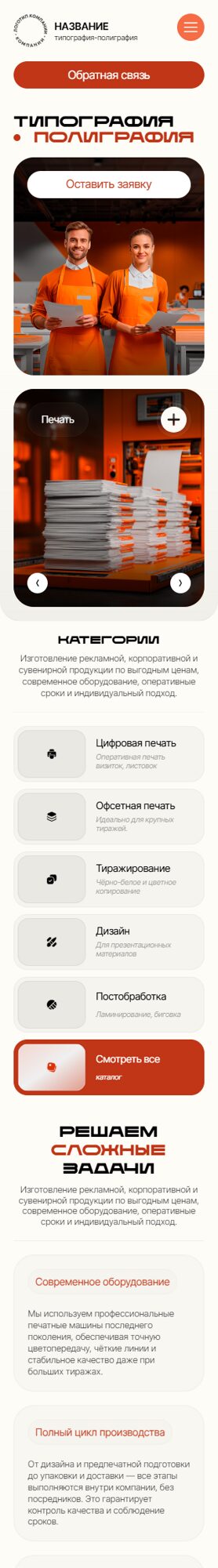 Мобильная версия дизайна № 103876