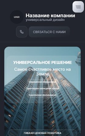 Мобильная версия дизайна № 103747