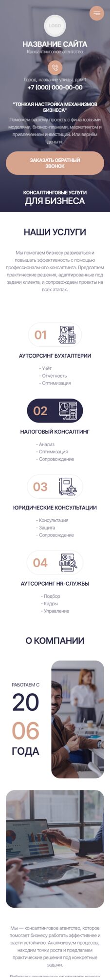 Мобильная версия дизайна № 103740