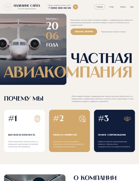 Готовый Сайт-Бизнес № 8528655 - Авиакомпания и партнеры (Превью)