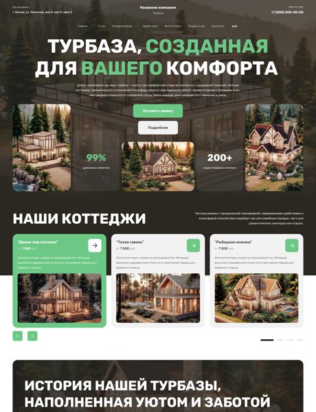 Готовый Сайт-Бизнес № 8539687 - Турбазы, дома отдыха, базы отдыха (Превью)