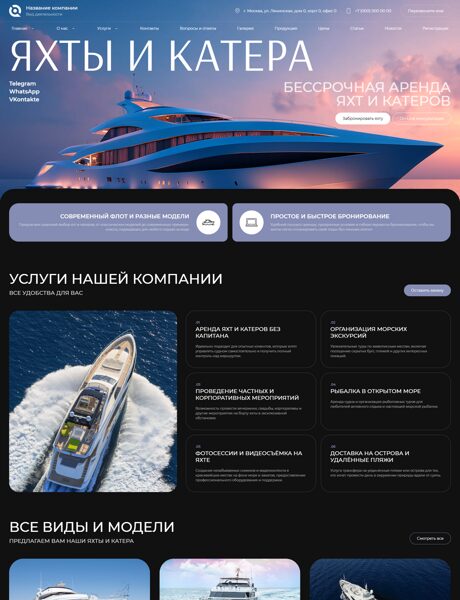 Готовый Сайт-Бизнес № 8541160 - Аренда и прокат яхт, катеров и лодок (Превью)