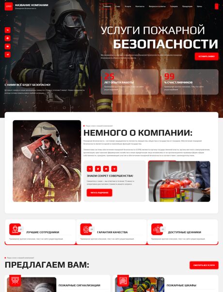 Готовый Сайт-Бизнес № 8541295 - Пожарная безопасность (Превью)